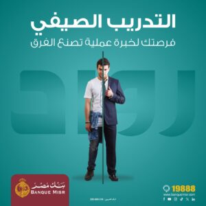 بنك مصر يعلن عن بدء التقديم فى برنامج «رواد» للتدريب الصيفي لطلبة الجامعات لعام 2025