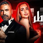 فيلم الشاطر - بوابة السهم الإخبارية